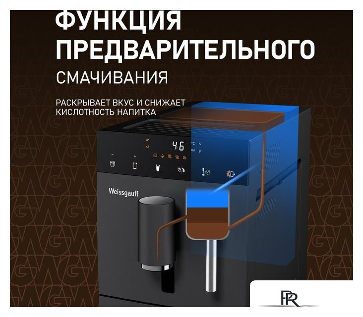 Кофемашина Weissgauff WCM-245 DB Touch Cappuccino - Изображение №16 — Интернет-магазин ПроЗаказ