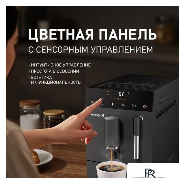 Кофемашина Weissgauff WCM-245 DB Touch Cappuccino - Изображение №4 — Интернет-магазин ПроЗаказ