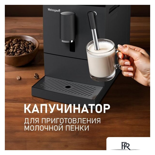 Кофемашина Weissgauff WCM-245 DB Touch Cappuccino - Изображение №6 — Интернет-магазин ПроЗаказ