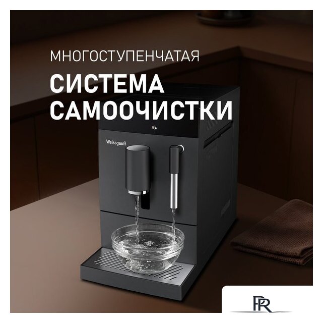Кофемашина Weissgauff WCM-245 DB Touch Cappuccino - Изображение №7 — Интернет-магазин ПроЗаказ