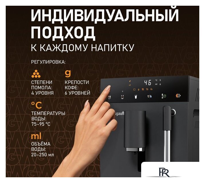 Кофемашина Weissgauff WCM-245 DB Touch Cappuccino - Изображение №14 — Интернет-магазин ПроЗаказ