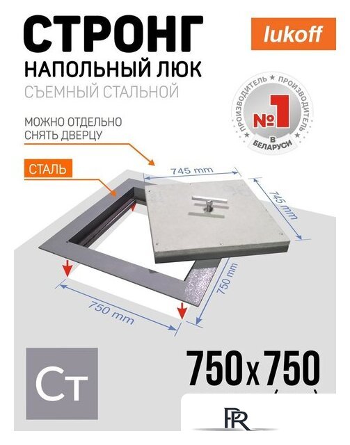 Люк Lukoff Стронг (75x75 см) - Изображение №5 — Интернет-магазин ПроЗаказ