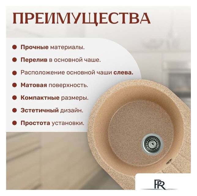 Кухонная мойка Saniteco Pura (песок) - Изображение №4 — Интернет-магазин ПроЗаказ