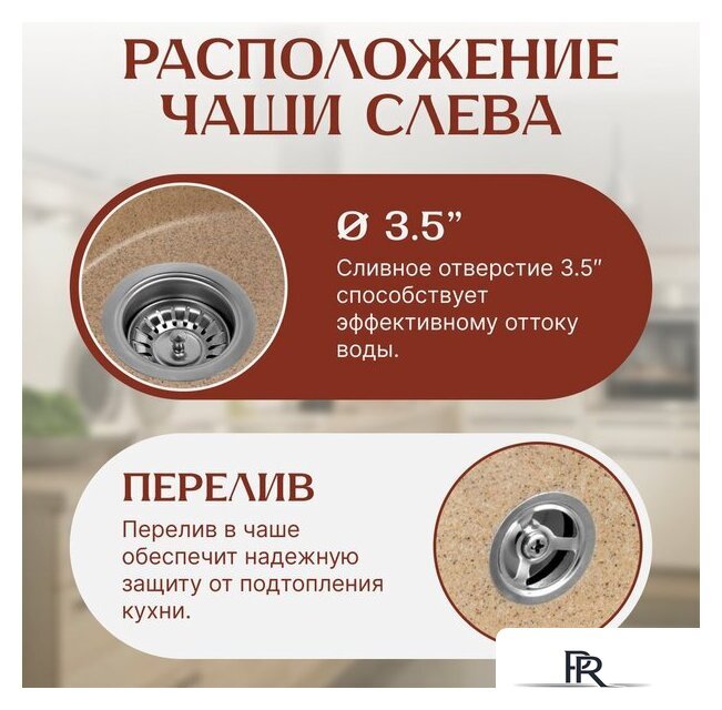 Кухонная мойка Saniteco Pura (песок) - Изображение №2 — Интернет-магазин ПроЗаказ