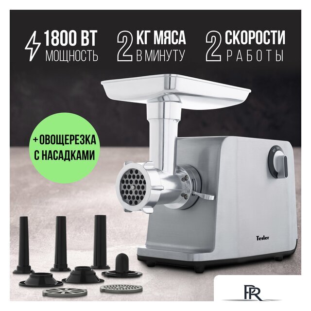 Мясорубка Tesler MG-1802C - Изображение №1 — Интернет-магазин ПроЗаказ