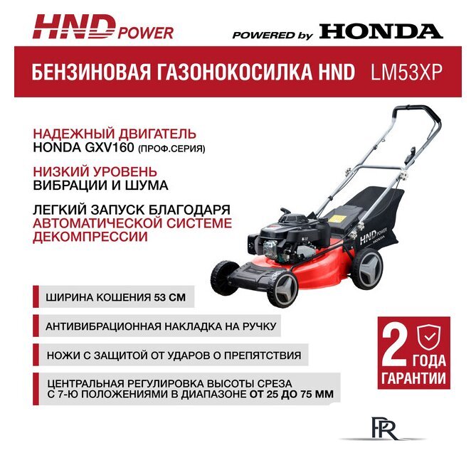 Газонокосилка HND LM53XP - Изображение №10 — Интернет-магазин ПроЗаказ