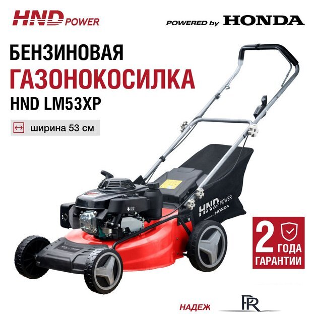Газонокосилка HND LM53XP - Изображение №9 — Интернет-магазин ПроЗаказ
