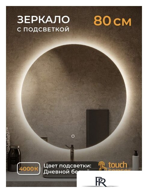  EMZE Led D80 LED.80.80.4K (c подсветкой) - Изображение №2 — Интернет-магазин ПроЗаказ