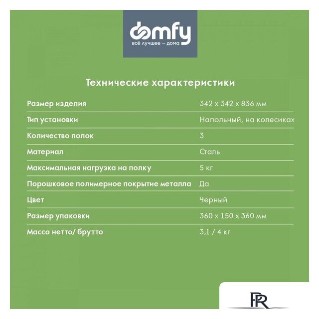 Этажерка Domfy DHC-FC30862 (черный) - Изображение №7 — Интернет-магазин ПроЗаказ