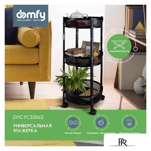 Этажерка Domfy DHC-FC30862 (черный) - Изображение №1 — Интернет-магазин ПроЗаказ