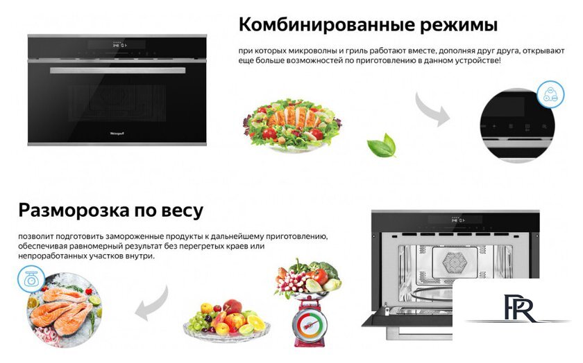 Микроволновая печь Weissgauff BMWO-349 DBSX Touch - Изображение №11 — Интернет-магазин ПроЗаказ