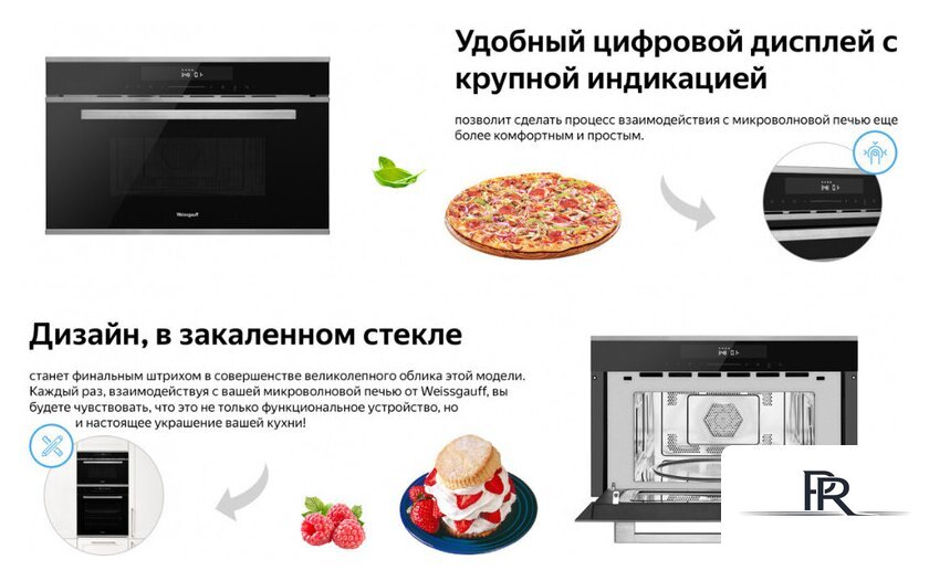 Микроволновая печь Weissgauff BMWO-349 DBSX Touch - Изображение №13 — Интернет-магазин ПроЗаказ