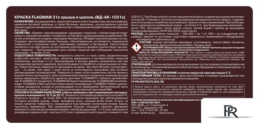 Краска MAV Flagman ВД-АК-1031К 11 л (шоколадный) - Изображение №4 — Интернет-магазин ПроЗаказ