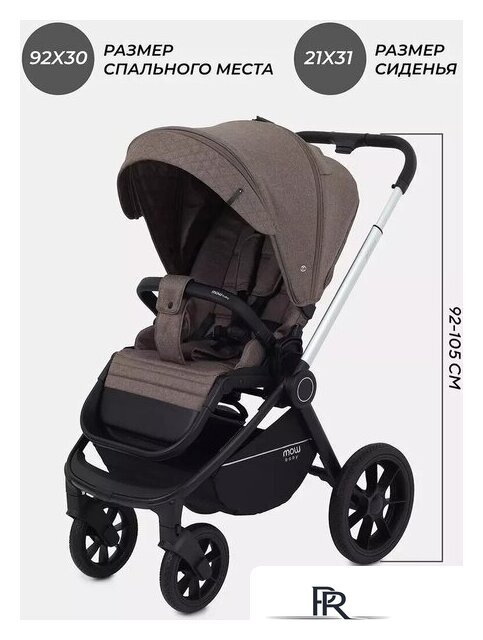 Универсальная коляска MOWbaby Zoom PU RA087 (3 в 1, silver cacao brown) - Изображение №4 — Интернет-магазин ПроЗаказ