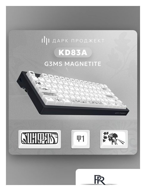 Клавиатура Дарк Проджект KD83A (g3ms Magnetite, черный) - Изображение №7 — Интернет-магазин ПроЗаказ