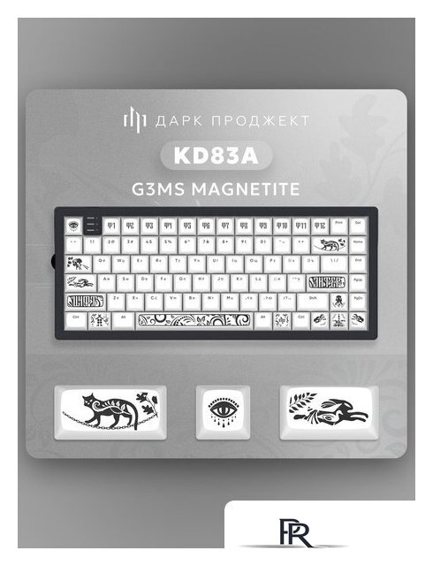 Клавиатура Дарк Проджект KD83A (g3ms Magnetite, черный) - Изображение №6 — Интернет-магазин ПроЗаказ