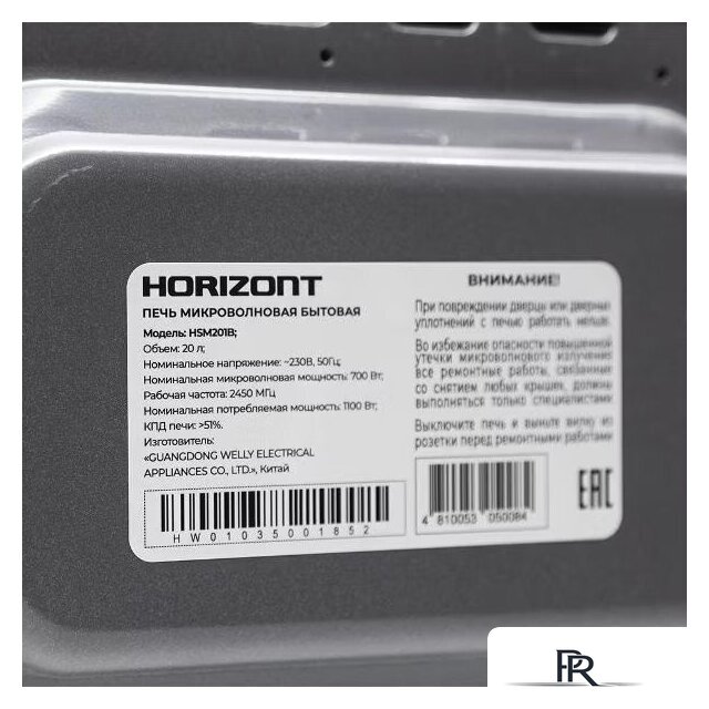 Микроволновая печь Horizont HSM201B - Изображение №10 — Интернет-магазин ПроЗаказ