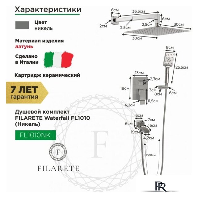 Душевая система  Filarete Waterfall FL1010 (никель) - Изображение №2 — Интернет-магазин ПроЗаказ