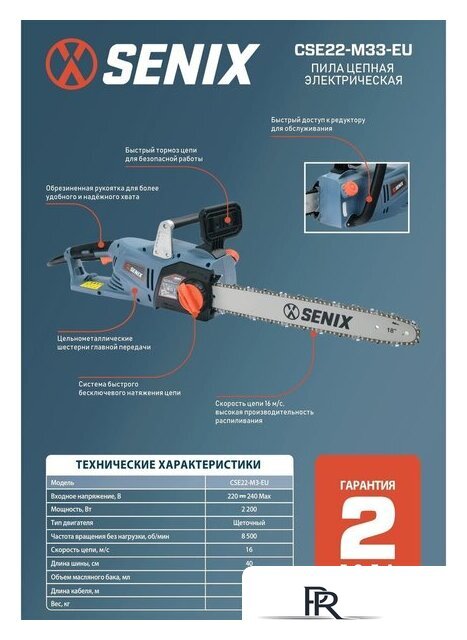 Электрическая пила Senix CSE22-M3-EU - Изображение №9 — Интернет-магазин ПроЗаказ