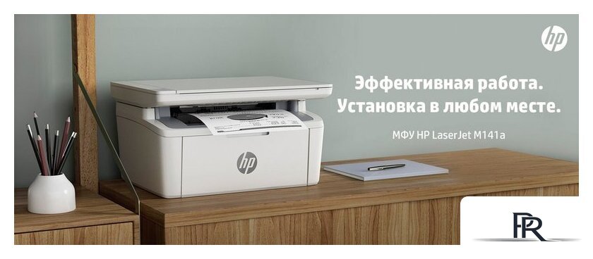 МФУ HP LaserJet M141a 7MD73A - Изображение №12 — Интернет-магазин ПроЗаказ