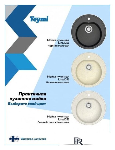 Кухонная мойка Teymi Lina D51 T120102 (бежевый матовый) - Изображение №6 — Интернет-магазин ПроЗаказ