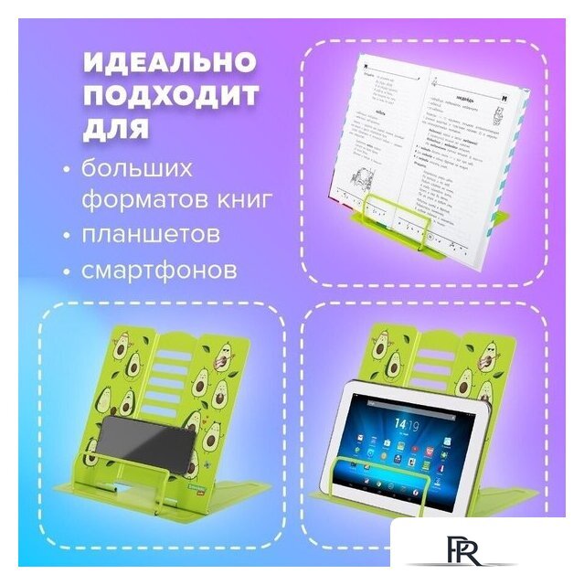 Подставка для книг BRAUBERG Kids Avocado 238052 - Изображение №6 — Интернет-магазин ПроЗаказ