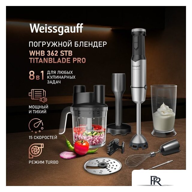 Погружной блендер Weissgauff WHB 362 STB TitanBlade Pro - Изображение №13 — Интернет-магазин ПроЗаказ