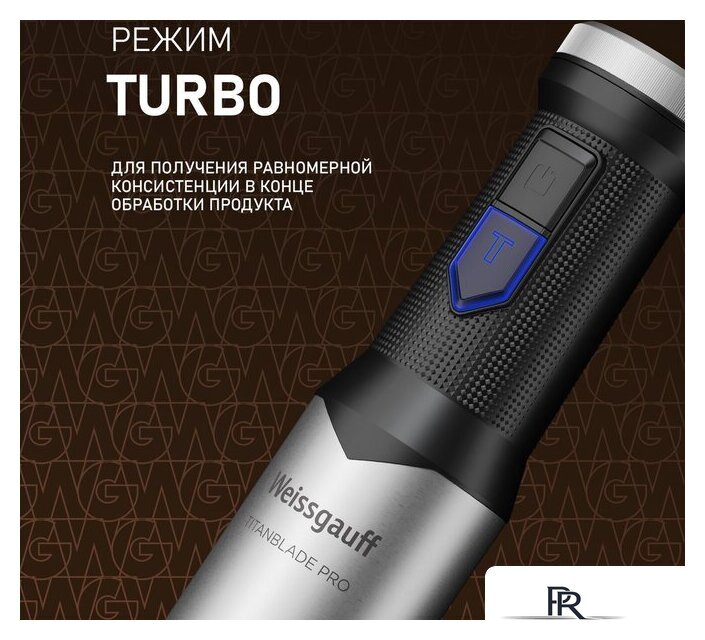 Погружной блендер Weissgauff WHB 362 STB TitanBlade Pro - Изображение №19 — Интернет-магазин ПроЗаказ