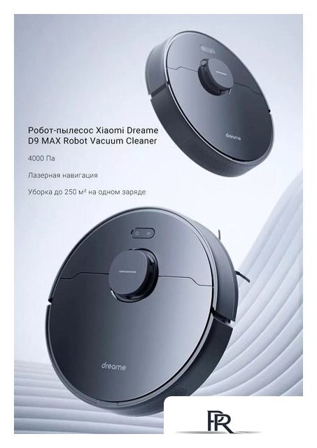 Робот-пылесос Dreame D9 Max RLD33GA (международная версия Dreamehome, черный) - Изображение №11 — Интернет-магазин ПроЗаказ