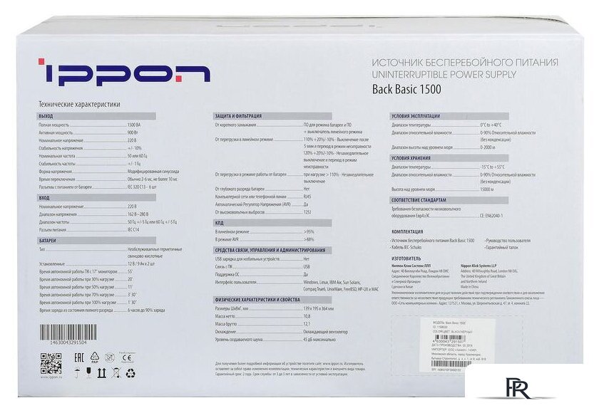 Источник бесперебойного питания IPPON Back Basic 1500 - Изображение №13 — Интернет-магазин ПроЗаказ