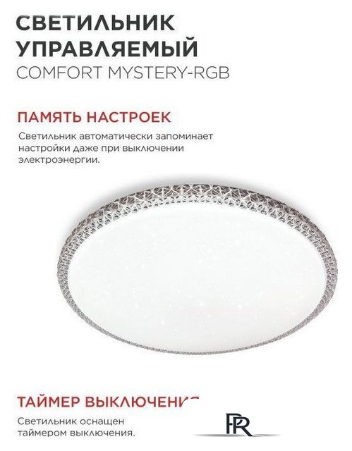 Припотолочная люстра In Home Comfort Mystery-RGB 4690612058900 - Изображение №3 — Интернет-магазин ПроЗаказ