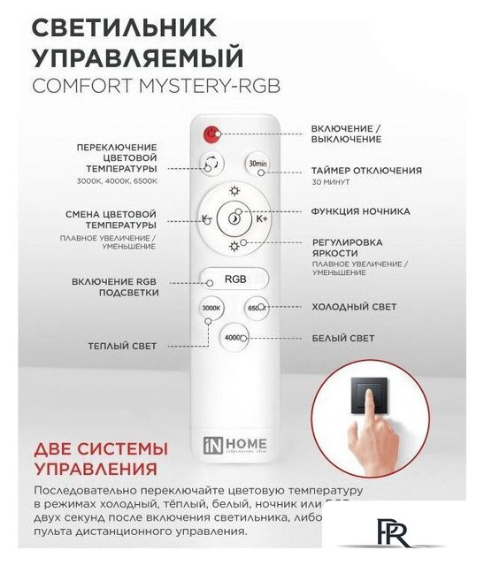 Припотолочная люстра In Home Comfort Mystery-RGB 4690612058900 - Изображение №2 — Интернет-магазин ПроЗаказ