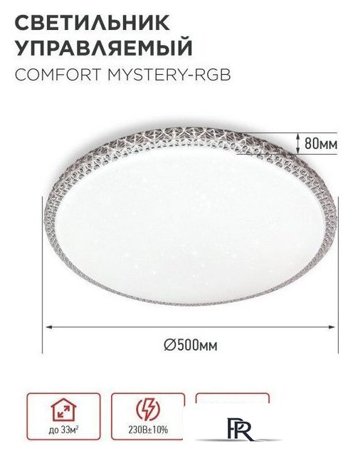 Припотолочная люстра In Home Comfort Mystery-RGB 4690612058900 - Изображение №7 — Интернет-магазин ПроЗаказ