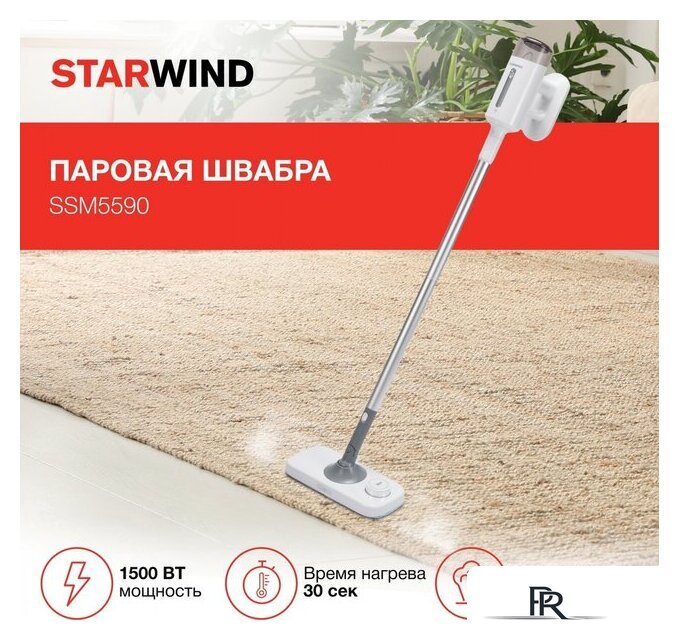 Паровая швабра StarWind SSM5590 (белый/серый) - Изображение №14 — Интернет-магазин ПроЗаказ