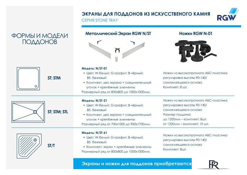 Душевой поддон RGW 16152010-01 100x100 - Изображение №6 — Интернет-магазин ПроЗаказ