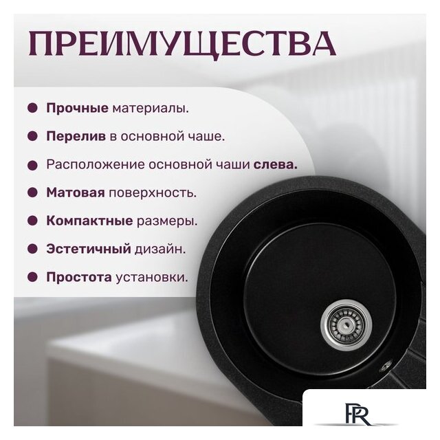 Кухонная мойка Saniteco Pura (оникс) - Изображение №4 — Интернет-магазин ПроЗаказ