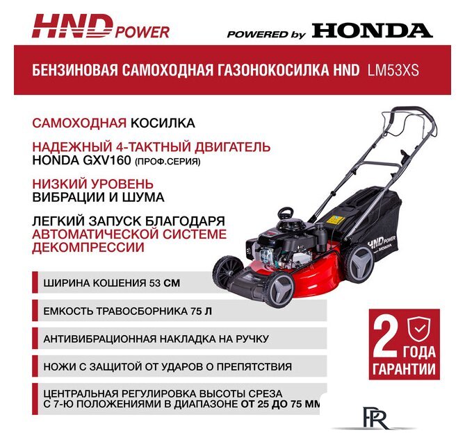Газонокосилка HND LM53XS - Изображение №10 — Интернет-магазин ПроЗаказ