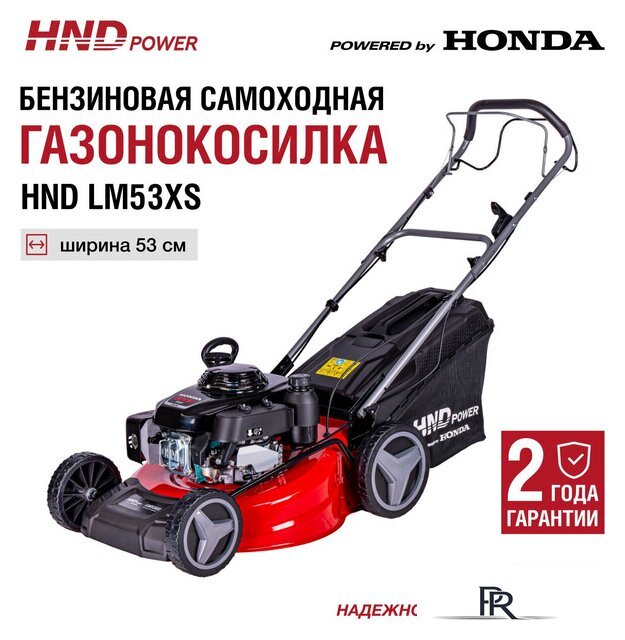 Газонокосилка HND LM53XS - Изображение №9 — Интернет-магазин ПроЗаказ