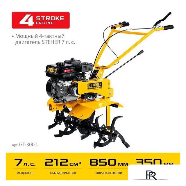 Мотоблок бензиновый Steher GT-300 L - Изображение №2 — Интернет-магазин ПроЗаказ