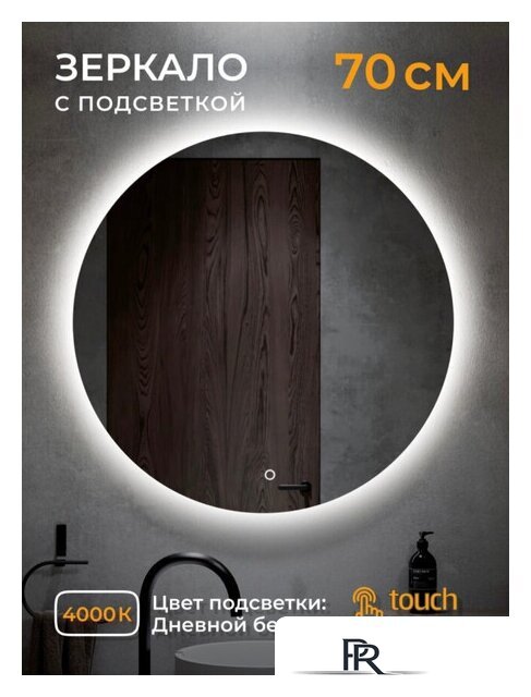  EMZE Led D70 LED.70.70.4K (c подсветкой) - Изображение №2 — Интернет-магазин ПроЗаказ