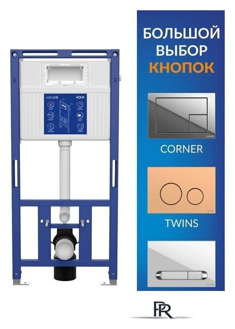 Инсталляция для унитаза Cersanit Aqua Prime М 50 68179 - Изображение №6 — Интернет-магазин ПроЗаказ