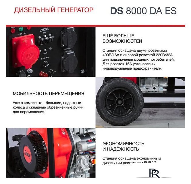 Дизельный генератор Fubag DS 8000 DA ES - Изображение №8 — Интернет-магазин ПроЗаказ