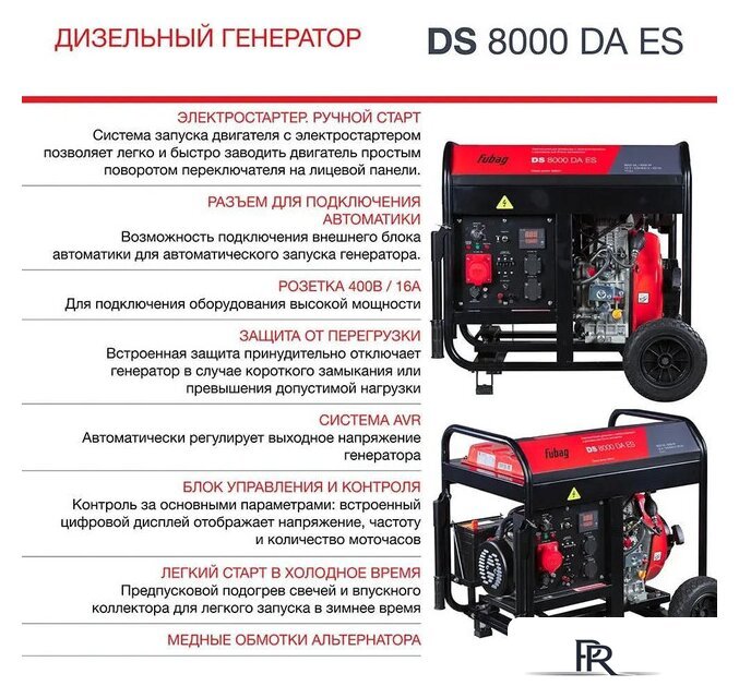 Дизельный генератор Fubag DS 8000 DA ES - Изображение №7 — Интернет-магазин ПроЗаказ