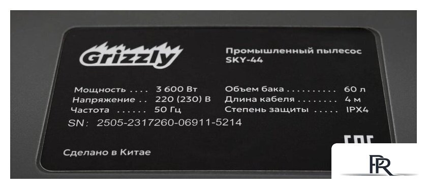 Пылесос Grizzly SKY-44 - Изображение №11 — Интернет-магазин ПроЗаказ
