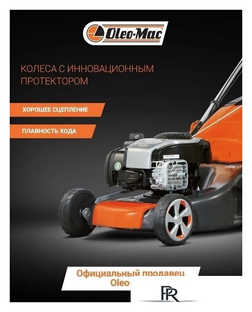 Газонокосилка Oleo-Mac G 48 TBX Comfort Plus - Изображение №5 — Интернет-магазин ПроЗаказ