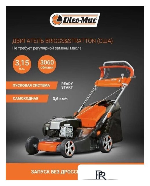 Газонокосилка Oleo-Mac G 48 TBX Comfort Plus - Изображение №4 — Интернет-магазин ПроЗаказ