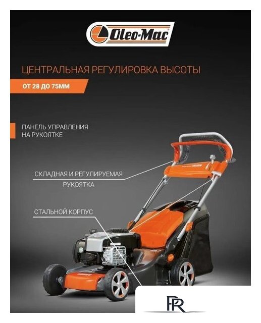 Газонокосилка Oleo-Mac G 48 TBX Comfort Plus - Изображение №3 — Интернет-магазин ПроЗаказ