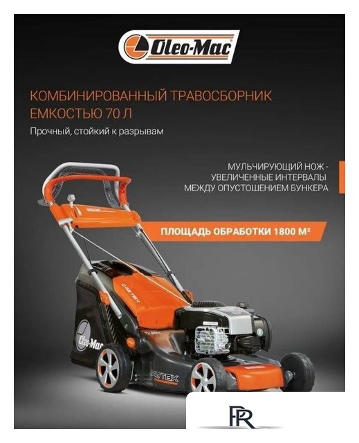 Газонокосилка Oleo-Mac G 48 TBX Comfort Plus - Изображение №2 — Интернет-магазин ПроЗаказ