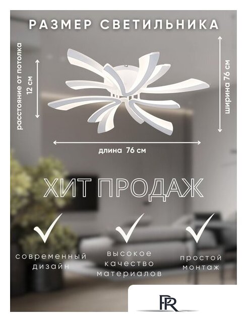 Припотолочная люстра Aitin Pro C9095/3+3 (белый) - Изображение №11 — Интернет-магазин ПроЗаказ