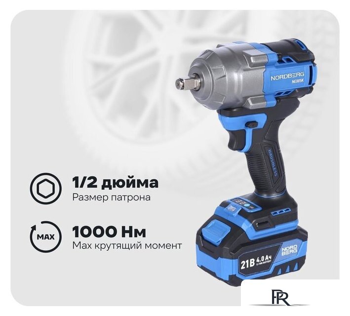 Гайковерт Nordberg NE805K (с 2-мя АКБ, кейс) - Изображение №1 — Интернет-магазин ПроЗаказ